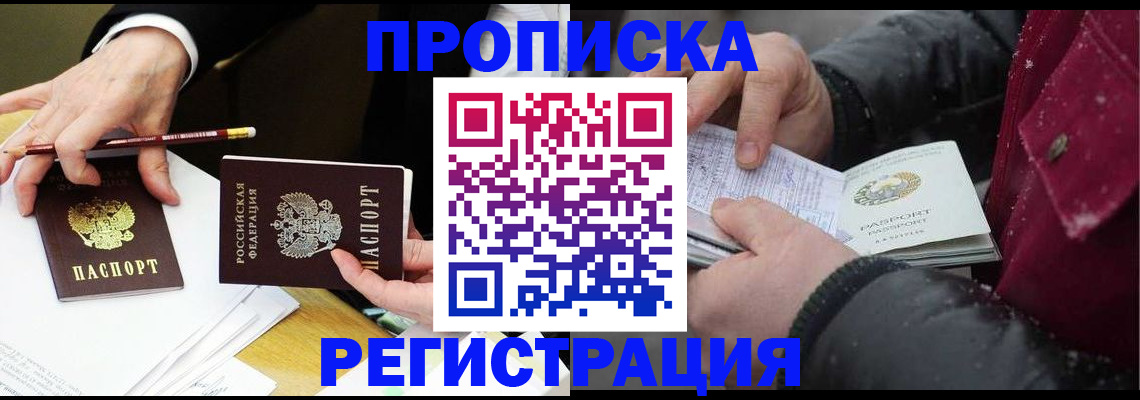 прописка паспорт в Заволжске