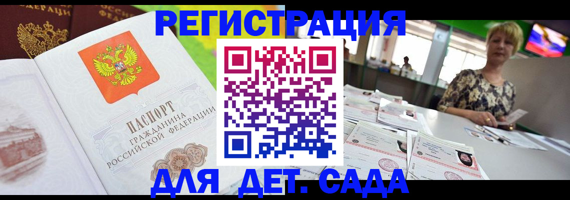 прописка ребенка в Заволжске