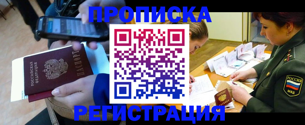 прописка для военкомата в Заволжске